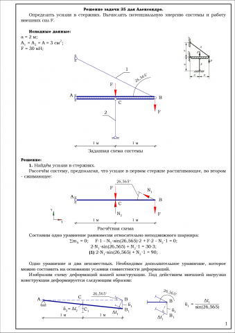 Решение статически неопределимой стержневой системы