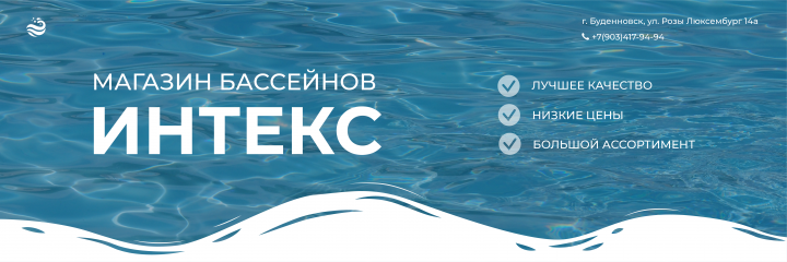 Обложка для сообщества ВК для магазина бассейнов "ИНТЕКС"