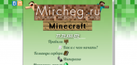 Сайт minecraft-сервера