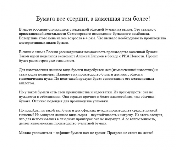 Новостная статья