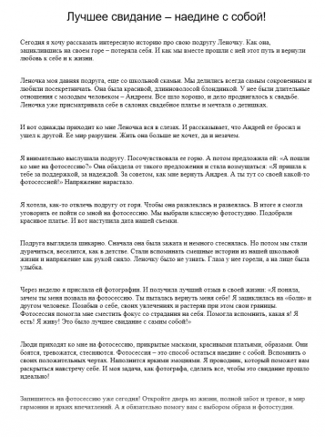 Серия постов для ВК. Пост-история