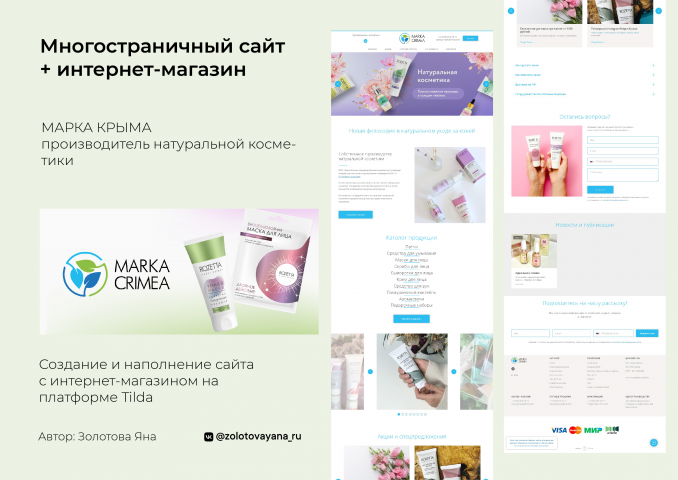 Интернет-магазин на Tilda Марка Крыма