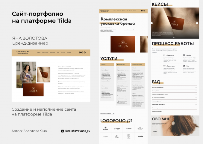 Сайты на Tilda - Сайт-портфолио Яна Золотова