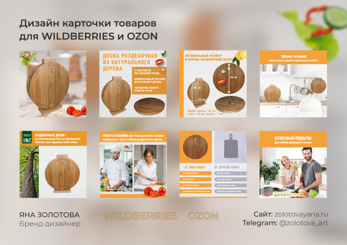 Дизайн карточек товара для Ozon - Разделочная доска