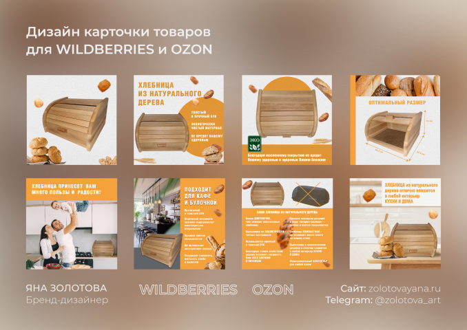 Дизайн карточек товара для Ozon - Хлебница