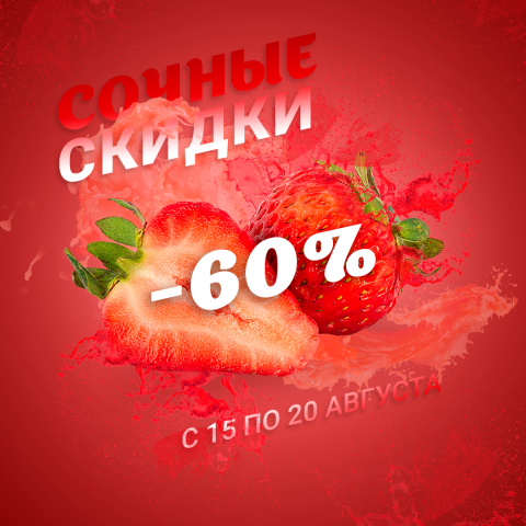 Баннер, информирующий о скидках