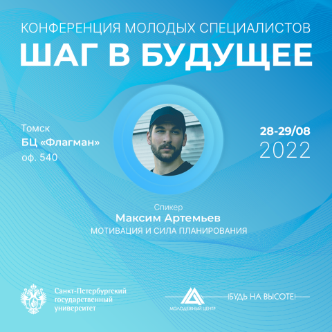 Баннер для конференции