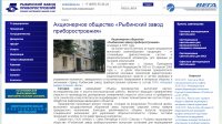 Рыбинский завод приборостроения
