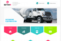 Разработка сайта «БетонР»