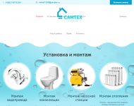 Компания «Сантехстрой»