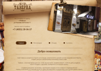кафе «Таверна»