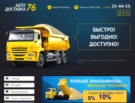 Компания «Автодоставка-76»