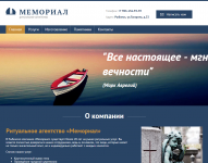 Ритуальное агентство «Мемориал»