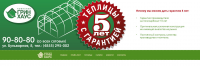 Компания «Грин Хаус»