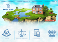 ООО «КонсулЪ»