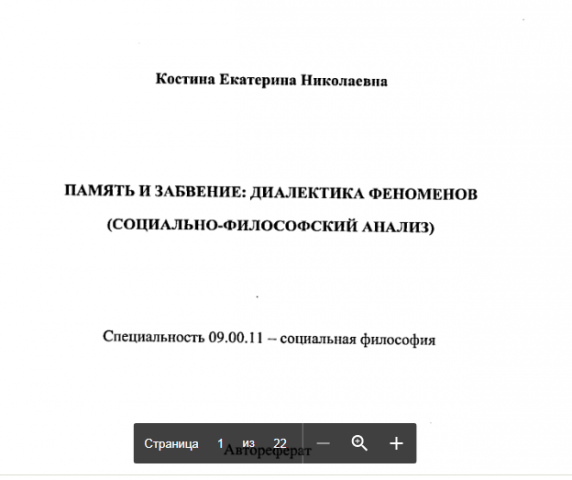 Написание научной работы