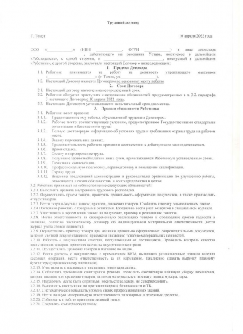 Трудовой договор