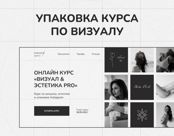 Упаковка курса по визуалу