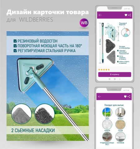 Товары для дома/швабра. Оформление карточки