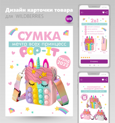 Детские товары. Оформление карточки