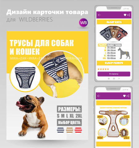 Зоотовары. Оформление карточки с размерной сеткой.