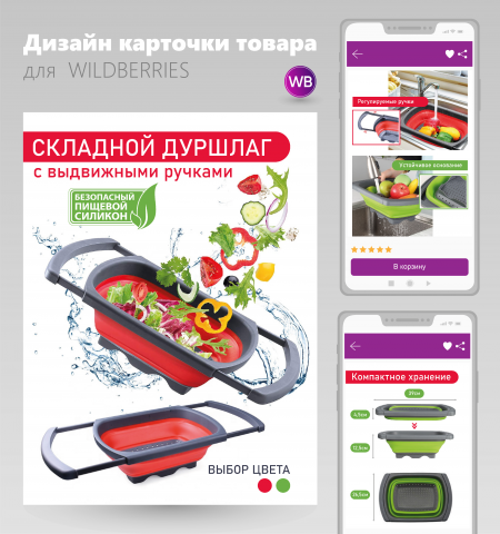 Товары для дома. Оформление карточки товара для Wildberries