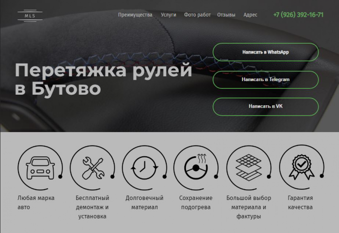 Лэндинг "Перетяжка руля"