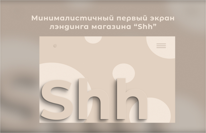 Главная страница (Shh)