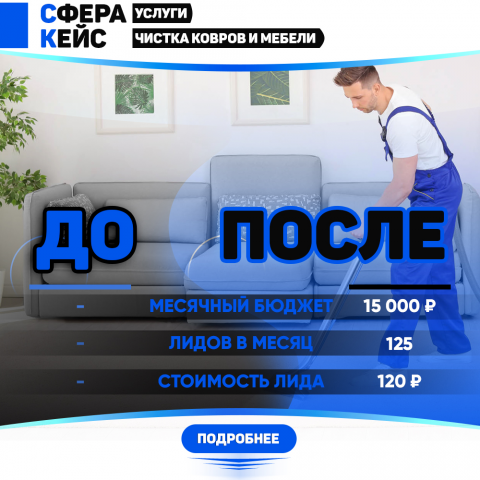 Чистка ковров и мебели