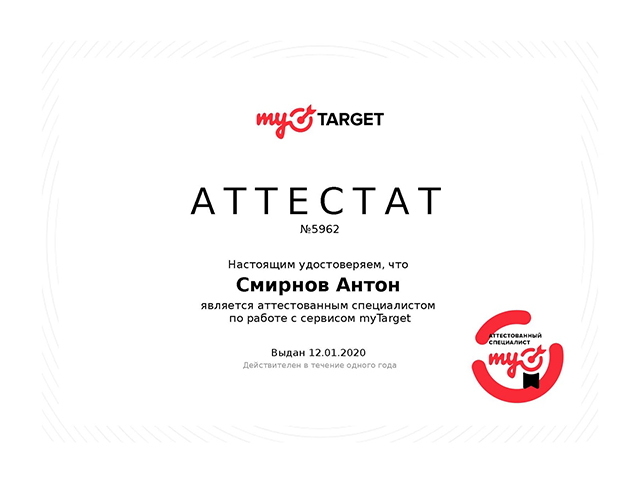 Сертификат - MyTarget