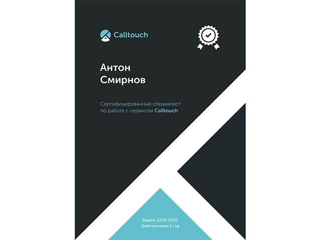 Сертификат - Calltouch