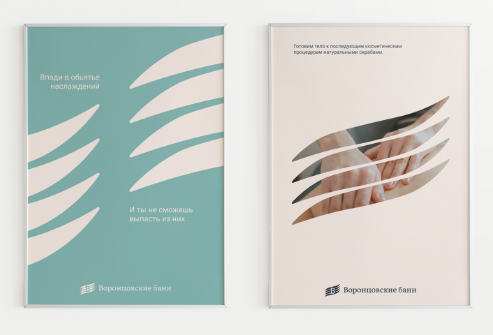 Имиджевые плакаты А3 Воронцовские Бани