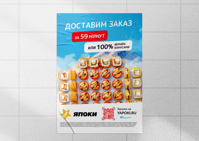 Плакат А3 с утп Ресторана Доставки роллов и пиццы