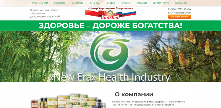 Сайт-визитка о продаже фитопродуктов клеточного питания