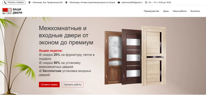 Магазин дверей