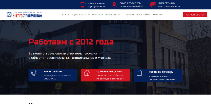 Cтроительная компания
