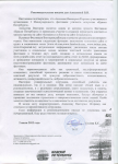 Рекомендательное письмо