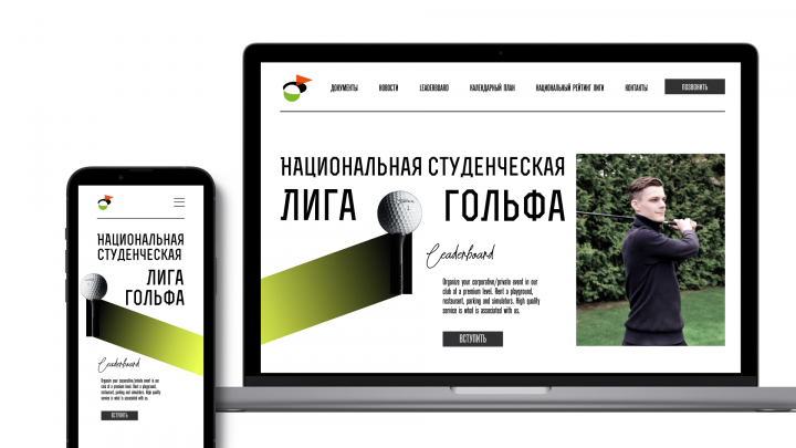 Сайт для студенческой лиги гольфа