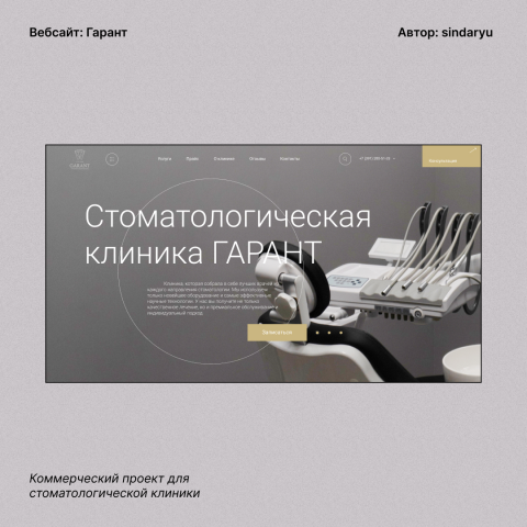 Сайт для Стоматологической клиники