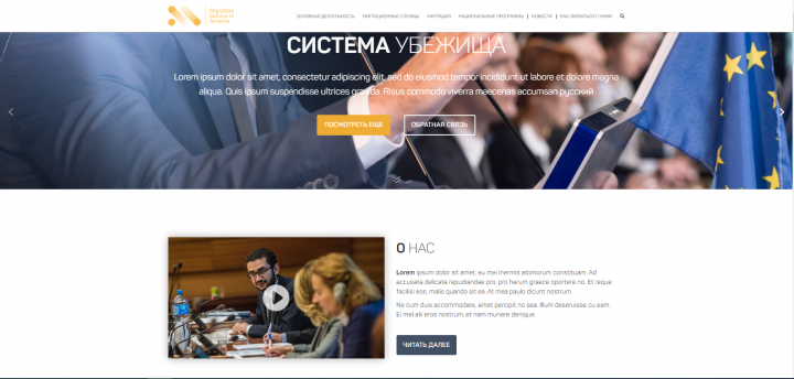 Миграционная Служба Армении