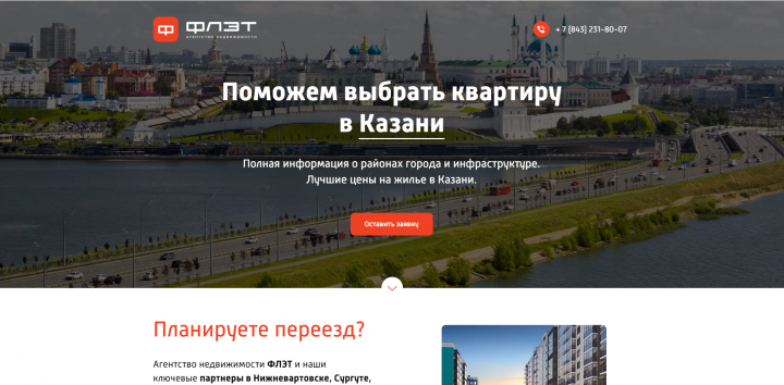 Сайт для выбора недвижимости в Казани