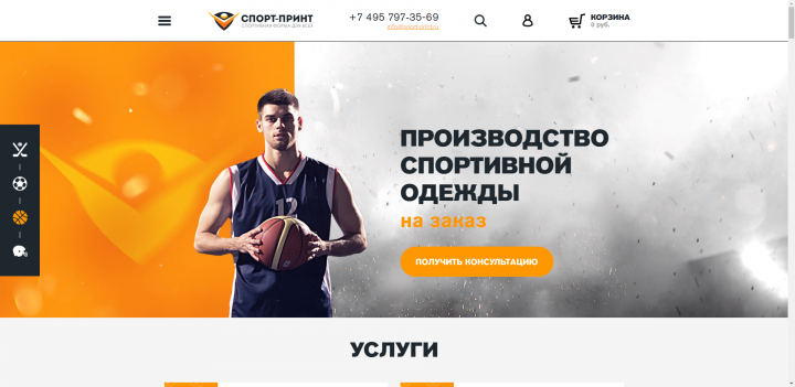 Сайт "Производство спортивной одежды"