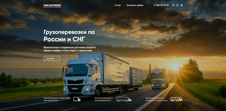 Сайт "Грузоперевозки по России и СНГ"