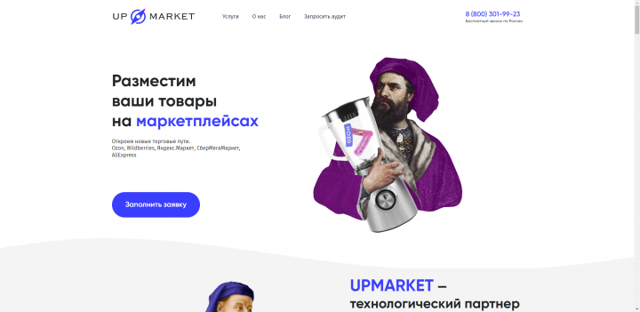 Сайт "Аудита продавцов маркетплейсов"