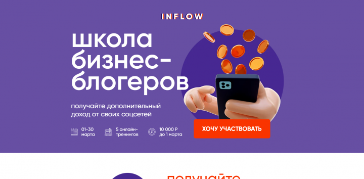 Сайт "Школа бизнес-блогеров"