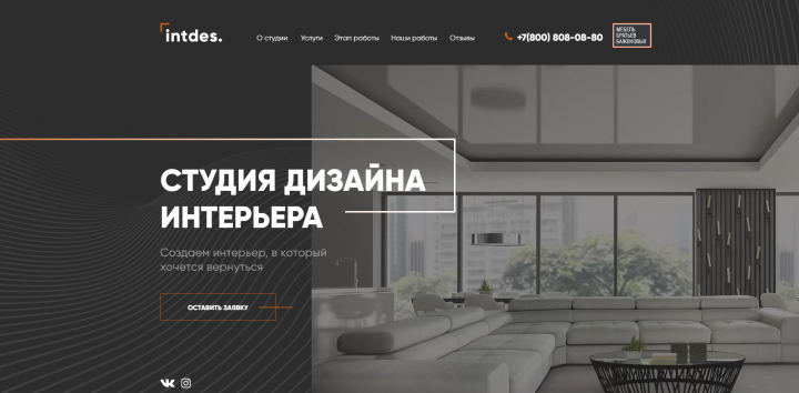 Сайт "Студия дизайна интерьера"