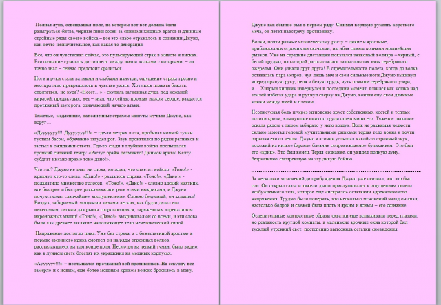 Убить волка