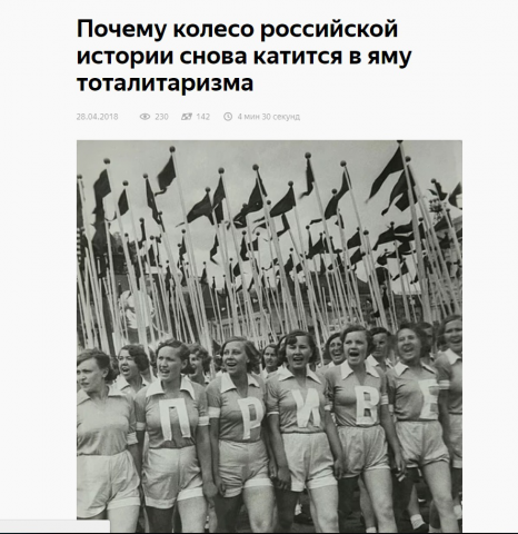 Почему колесо российской истории катится в яму тоталитаризма