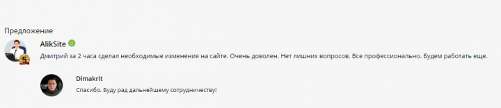 Отзыв от благодарного клиента  7