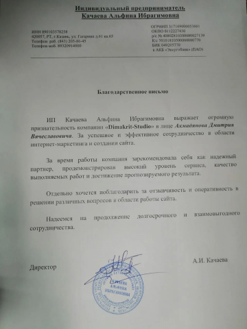 Отзыв от благодарного клиента  1